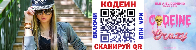 Codein Purple Drank  хочу   Кораблино 